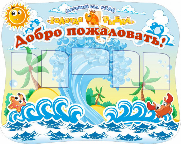 Стенды для детских садов
