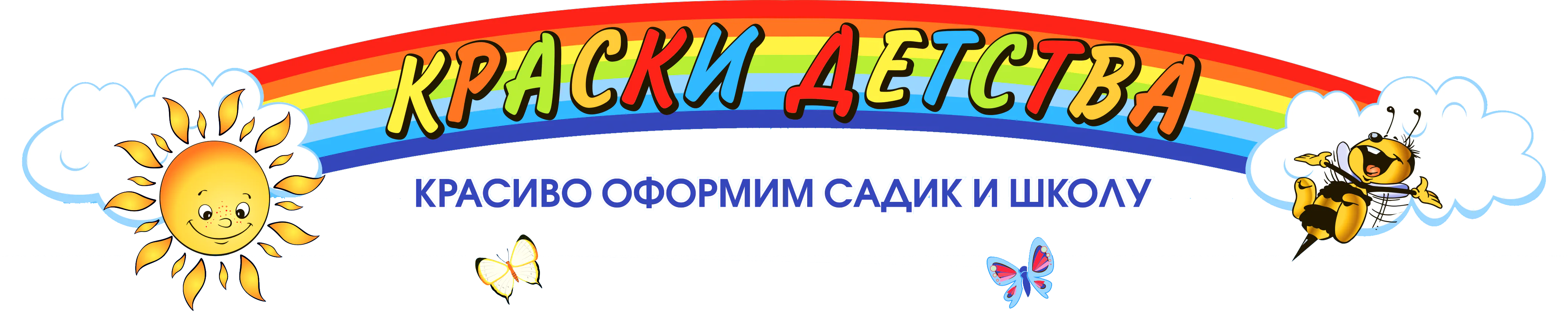 Краски Детства